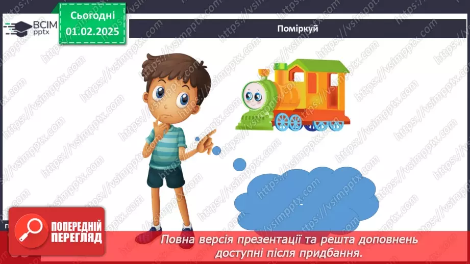 №061 - Транспорт. Залізничний транспорт.12 №061 - Транспорт. Залізничний транспорт.12