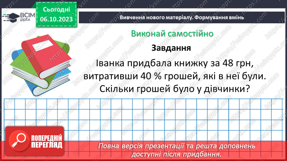 №033-34 - Систематизація знань та підготовка до тематичного оцінювання.23