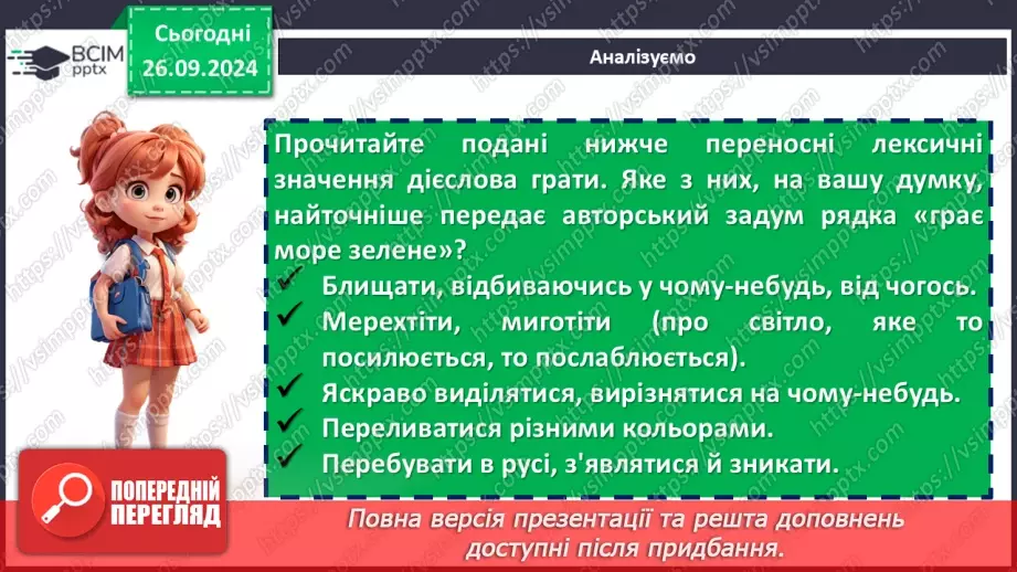 №11 - Д. Луценко. «Як тебе не любити, Києве мій»12