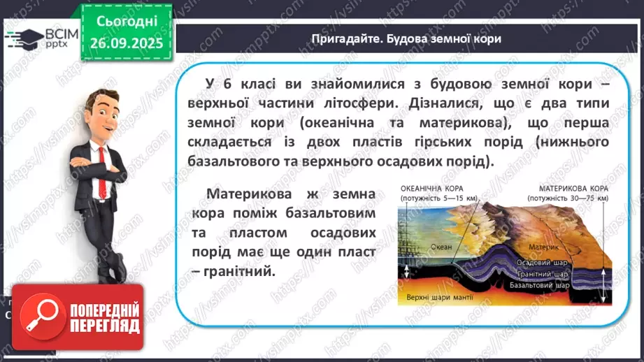 №11 - Тектонічна карта світу. Платформи, області складчастості. Епохи горотворення.5 №11 - Тектонічна карта світу. Платформи, області складчастості. Епохи горотворення.5