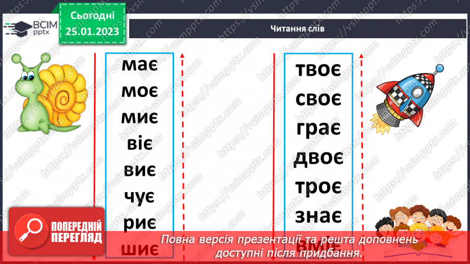 №0079 - Велика буква Є. Читання слів, речень і тексту з вивченими літерами17