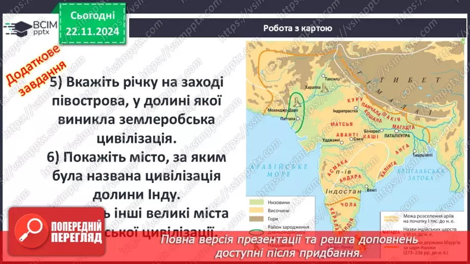 №26 - Хараппська цивілізація13 №26 - Хараппська цивілізація13