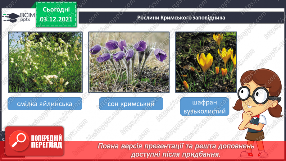№044-48 - Заповідні території та охорона природи Карпат і Кримських гір15 №044-48 - Заповідні території та охорона природи Карпат і Кримських гір15