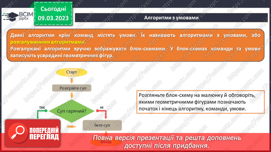 №27-28 - Інструктаж з БЖД. Алгоритми, команди та виконавці. Лінійні алгоритми. Алгоритми з умовами.14 №27-28 - Інструктаж з БЖД. Алгоритми, команди та виконавці. Лінійні алгоритми. Алгоритми з умовами.14