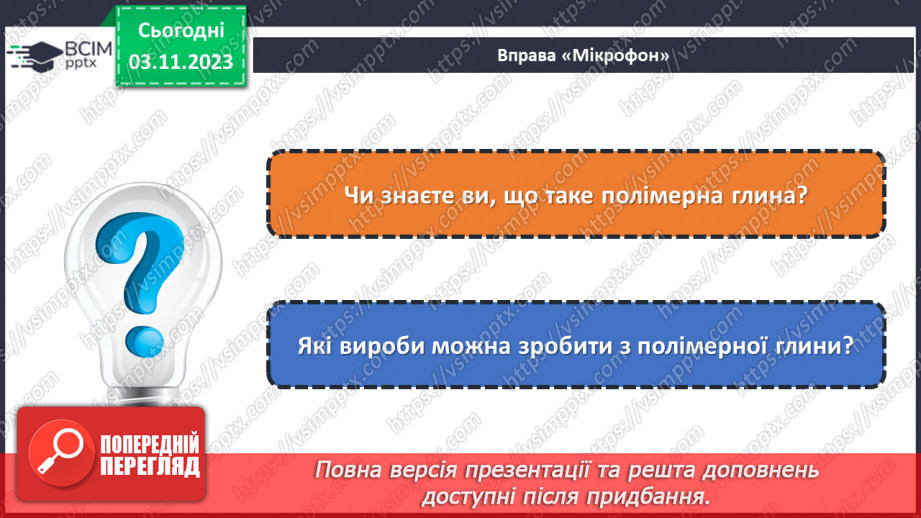 №21 - Полімерна глина. Проєктна робота. Виготовлення виробу із полімерної глини.3