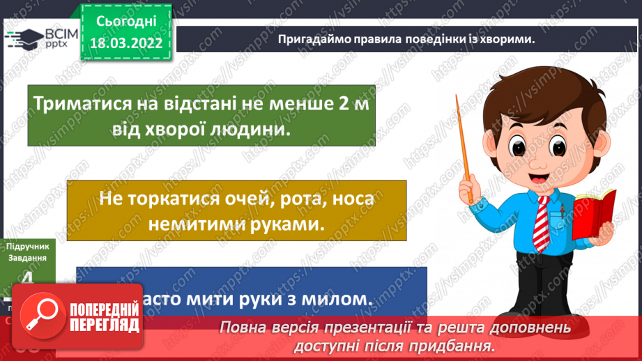 №078 - Чим можуть бути небезпечні винаходи та відкриття?14 №078 - Чим можуть бути небезпечні винаходи та відкриття?14