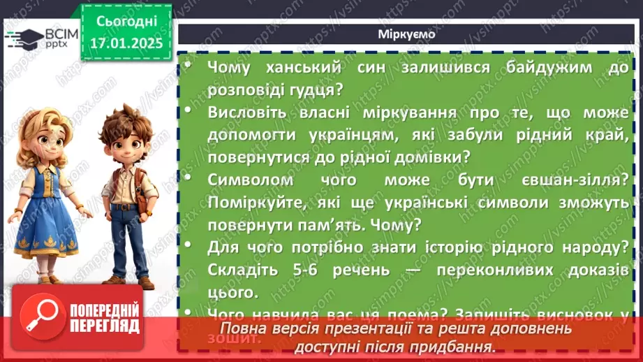 №37 - Патріотичні мотиви у творі Миколи Вороного «Євшан-зілля»12