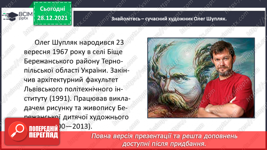 №057 - Вступ до розділу. Життя і творчість великого Кобзаря17