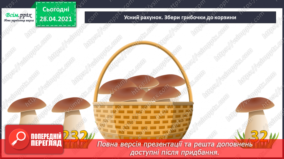 №051 - Читання та запис трицифрових чисел у нумераційній таблиці. Задачі на спільну роботу та обернені до них.14 №051 - Читання та запис трицифрових чисел у нумераційній таблиці. Задачі на спільну роботу та обернені до них.14