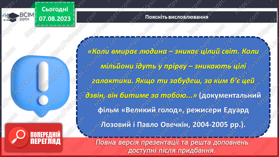 №05 - Пам'ять про Бабин Яр: збереження історії для майбутніх поколінь.9