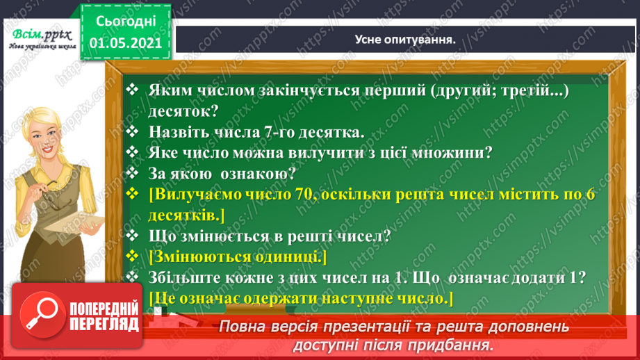 №087 - Знайомимось із лічильною одиницею - сотня6