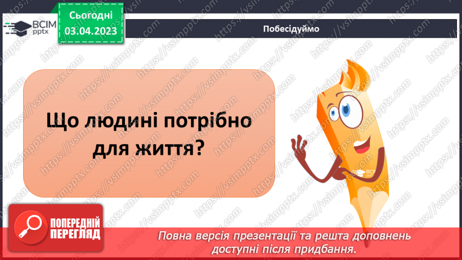 №59 - Узагальнення розділу «Пізнаємо організм людини в середовищі його існування». Самооцінювання навчальних результатів теми.19