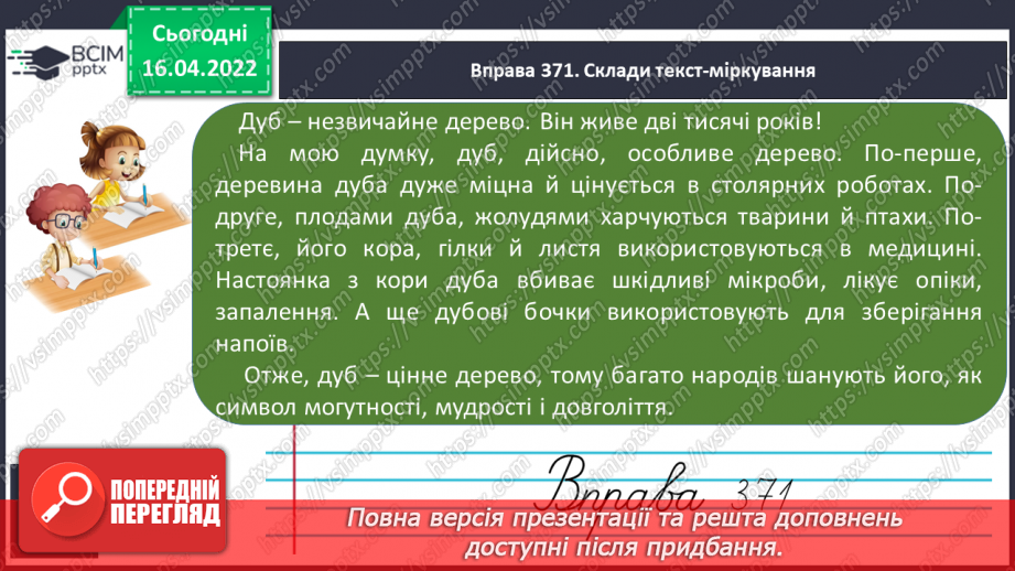 №112 - Текст – міркування твердження, докази, висновки. Тема і мета.13