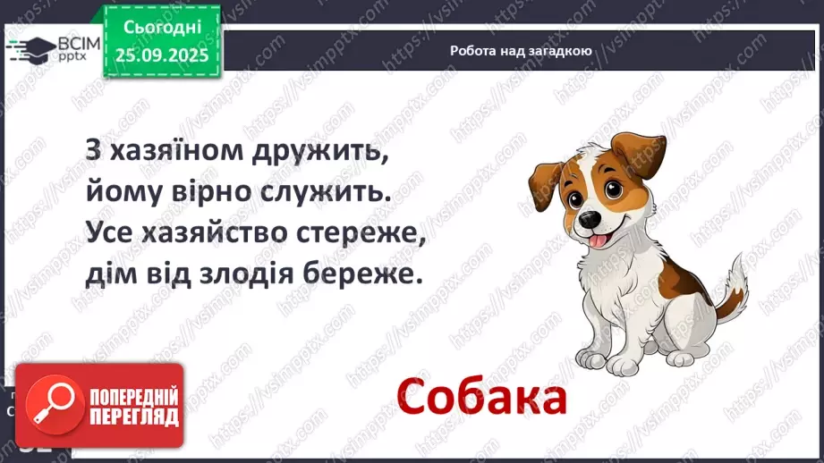 №023 - Загадки.19 №023 - Загадки.19