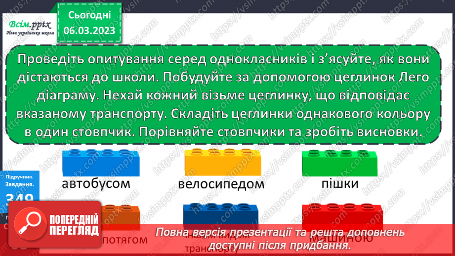 №117 - Множення суми на число. Складання і розв’язування задач за даними таблиці. Робота з діаграмою.36