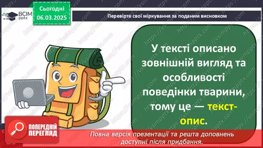 №101 - Навчаюся розрізняти текст-опис.10 №101 - Навчаюся розрізняти текст-опис.10