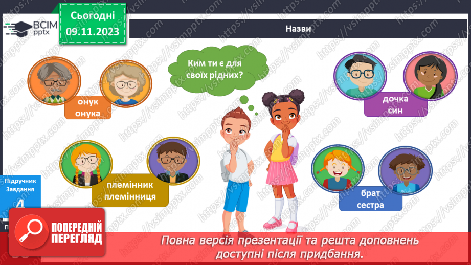 №089-90 - Моя родинам14 №089-90 - Моя родинам14