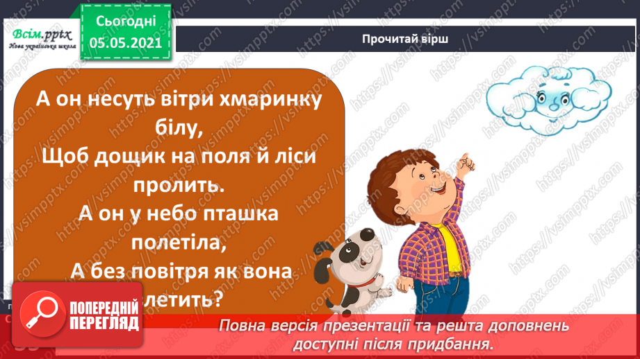 №021 - Повітря10