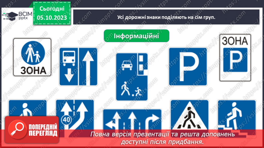 №020 - Чи безпечна дорога до школи11 №020 - Чи безпечна дорога до школи11