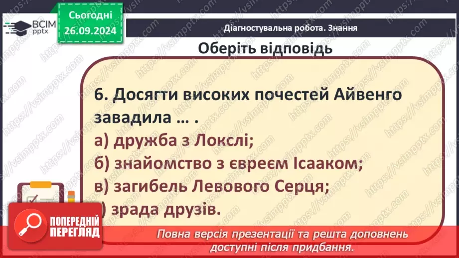 №12 - Узагальнення вивченого. Діагностувальна робота №211