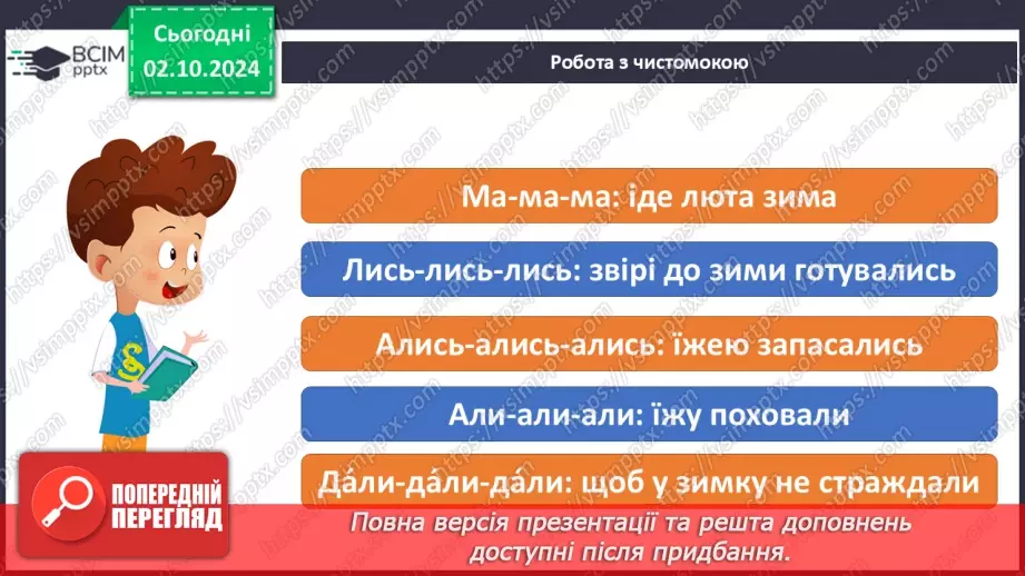 №028 - Осінні настрої. Осінь сумна. Олена Пчілка «Садок марніє потихеньку».3