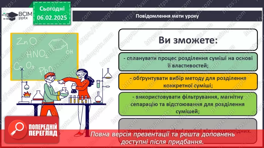 №022 - Навчальне дослідження №6 «Розділення неоднорідних сумішей»1 №022 - Навчальне дослідження №6 «Розділення неоднорідних сумішей»1