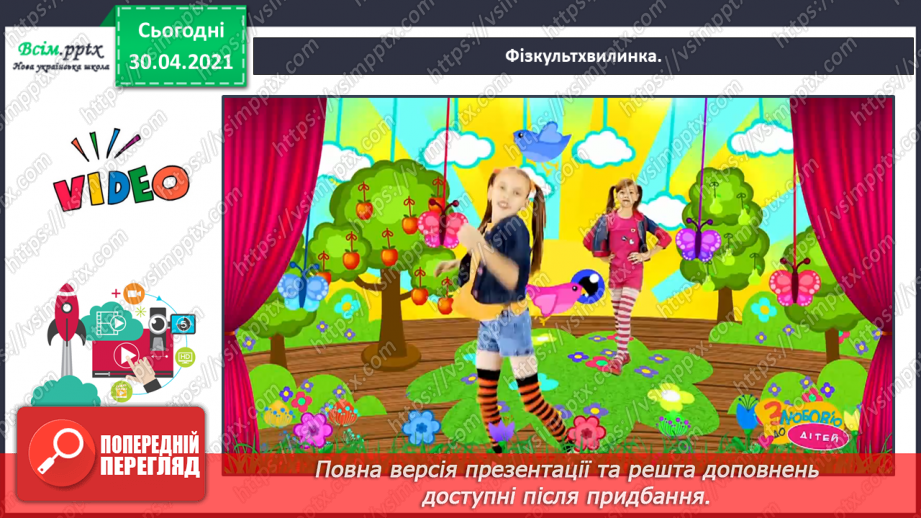 №025 - Розвиток зв’язного мовлення. Написання переказу тексту за колективно складеним планом. Тема для спілкування: «Покинуте кошеня».22