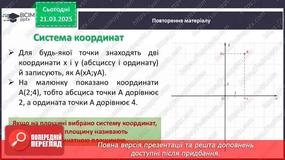 №139 - Координатна площина.7