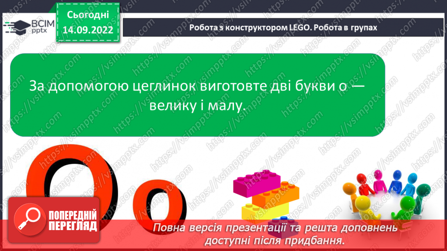 №035 - Читання. Звук [о]. Буква о, О. Складання речень за малюнками.18