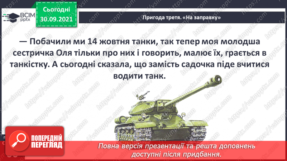 №020 - Г. Остапенко «На заправку»10 №020 - Г. Остапенко «На заправку»10