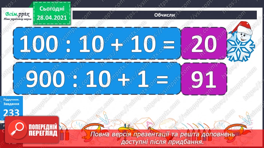 №105 - Ділення виду 80:8, 700:7. Розв’язування задач21 №105 - Ділення виду 80:8, 700:7. Розв’язування задач21