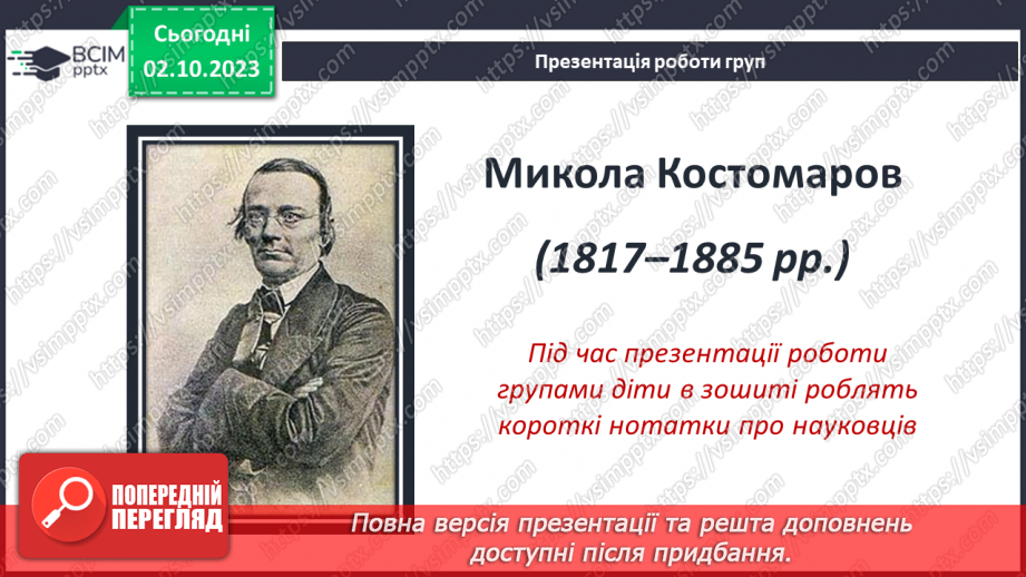 №17 - Історичні дослідження на теренах України8 №17 - Історичні дослідження на теренах України8