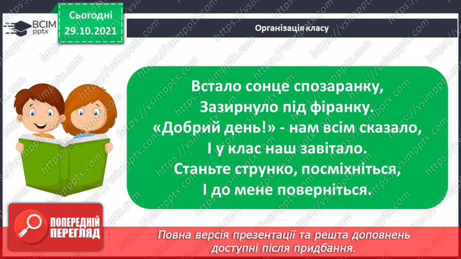 №041 - Повторення. Вправи на визначення відмінків  іменників.  Мої навчальні досягнення. Мовна тема1