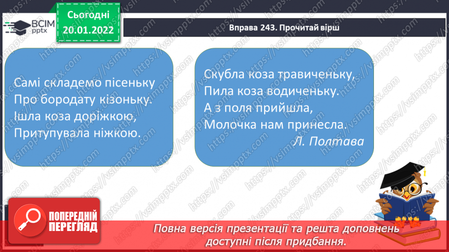 №072 - Дієслово як частина мови. Повторення вивченого про дієслово. Неозначена форма дієслова.7