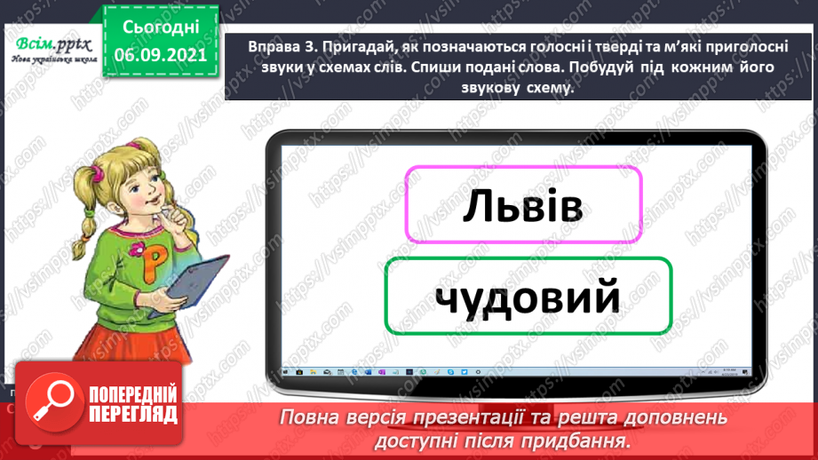 №003 - Розпізнаю м’які приголосні звуки. Побудова звукових схем слів. Написання тексту на задану тему17