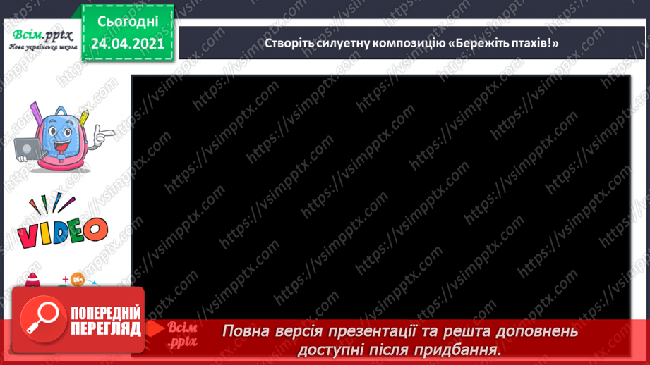 №10-11 - Силуетне зображення. Створення силуетної композиції «Бережіть птахів!» (гуаш)15