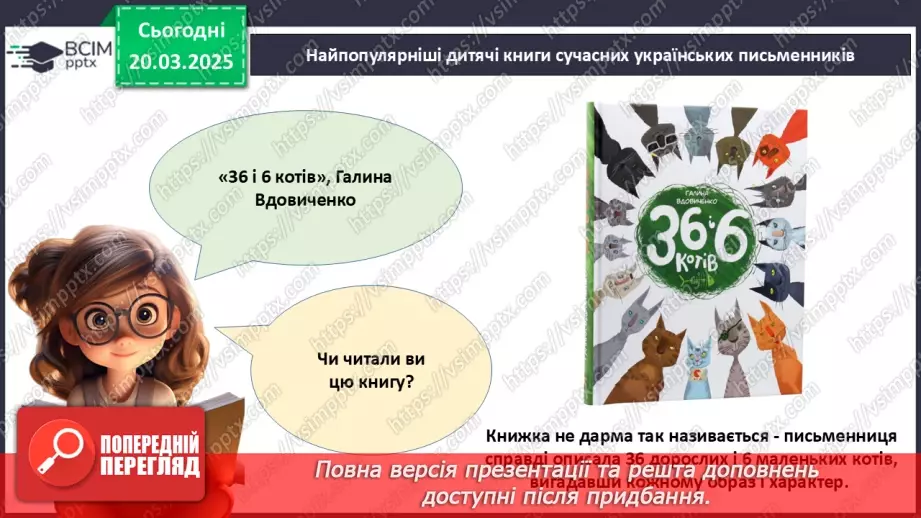 №028 - Міжнародний день книги_25 №028 - Міжнародний день книги_25