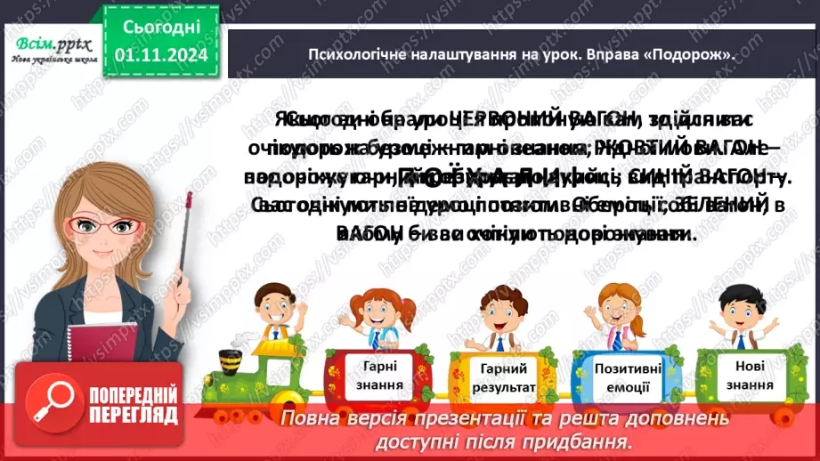 №044 - Пиши з великої букви імена, по батькові, прізвища.2 №044 - Пиши з великої букви імена, по батькові, прізвища.2