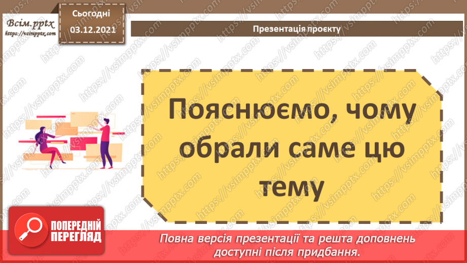 №35 - Інструктаж з БЖД. Представлення та захист проєктів.5