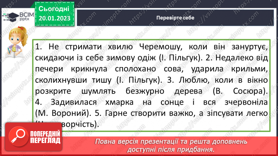 №079 - Тренувальні вправи.  Вимова та правопис префіксів з- (зі-, с-), роз- (розі-), без-9 №079 - Тренувальні вправи.  Вимова та правопис префіксів з- (зі-, с-), роз- (розі-), без-9