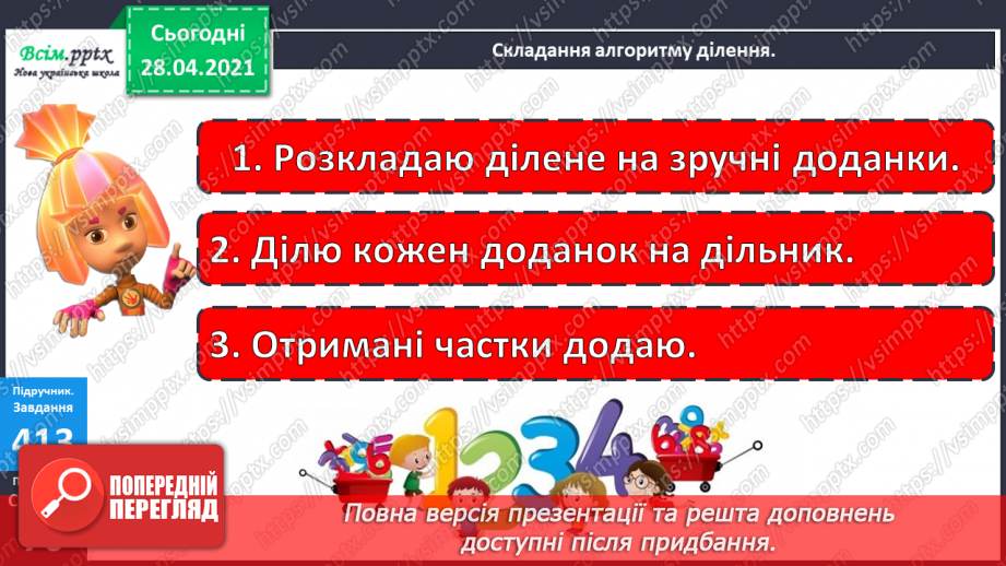 №124 - Ділення чисел виду 36: 3. Обчислення значень виразів зручним способом. Розв’язування рівнянь і задач.13