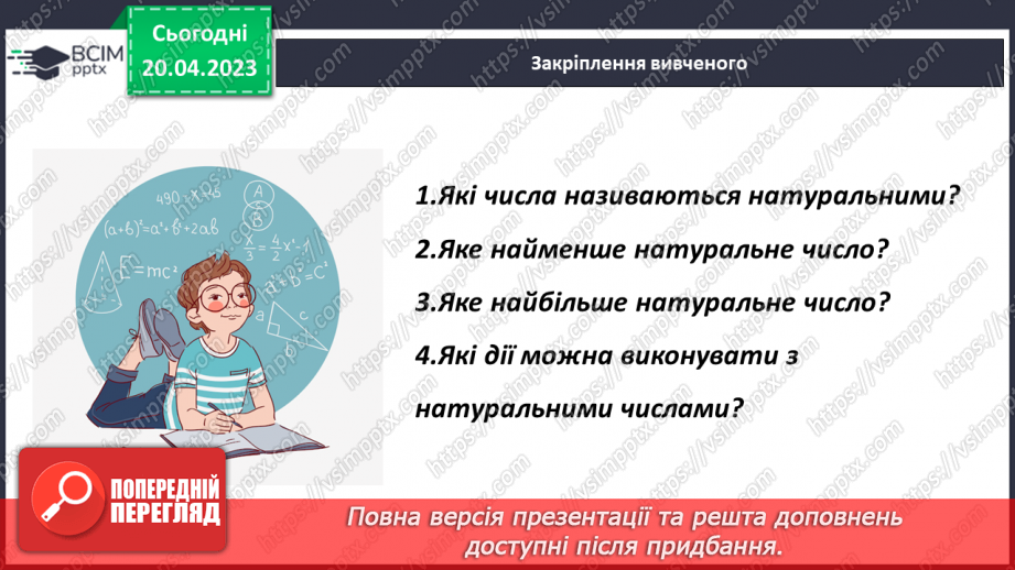 №162 - Повторення. Дії з натуральними числами.16 №162 - Повторення. Дії з натуральними числами.16