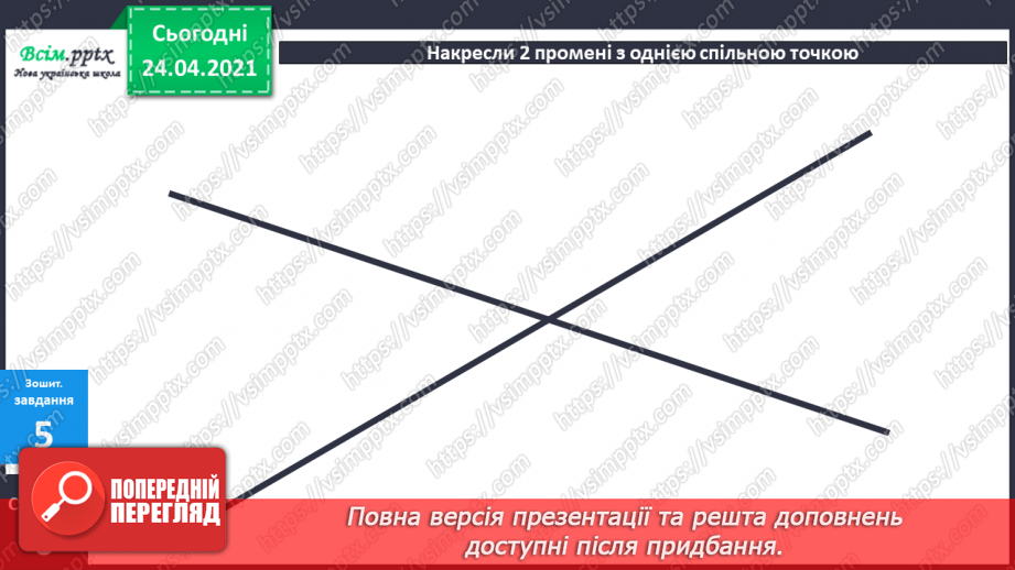 №006 - Знаходження невідомого зменшуваного. Задачі на знаходження невідомого зменшуваного.44