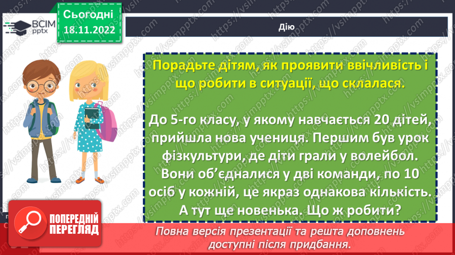 №14 - Як ввічливість поліпшує спілкування?22 №14 - Як ввічливість поліпшує спілкування?22