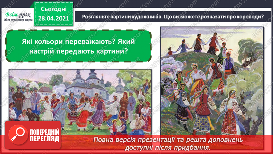 №26 - Весняний хоровод. Український віночок. Вирізання за шаблоном. Створення весняного віночка за зразком чи власним задумом11