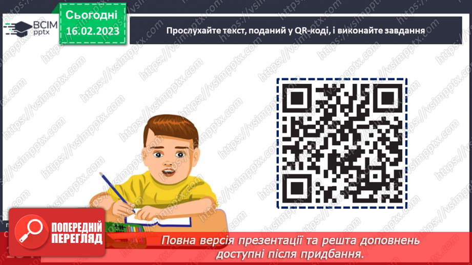 №094-96 - Розвиток мовлення. Докладний усний переказ художнього тексту розповідного характеру з елементами роздуму.15 №094-96 - Розвиток мовлення. Докладний усний переказ художнього тексту розповідного характеру з елементами роздуму.15