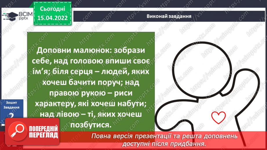 №090 - Яку людину називають гідною?17 №090 - Яку людину називають гідною?17