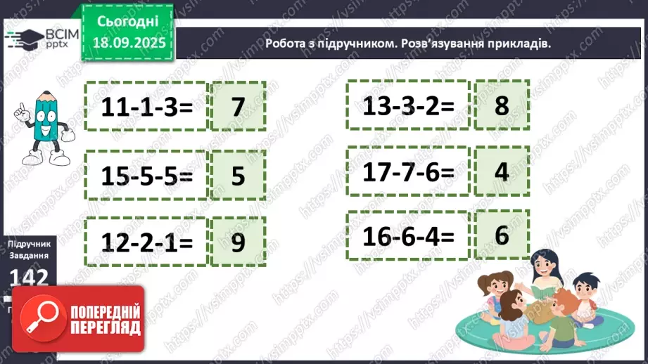№020 - Способи віднімання від 11 одноцифрових чисел із перехо¬дом через десяток.10 №020 - Способи віднімання від 11 одноцифрових чисел із перехо¬дом через десяток.10