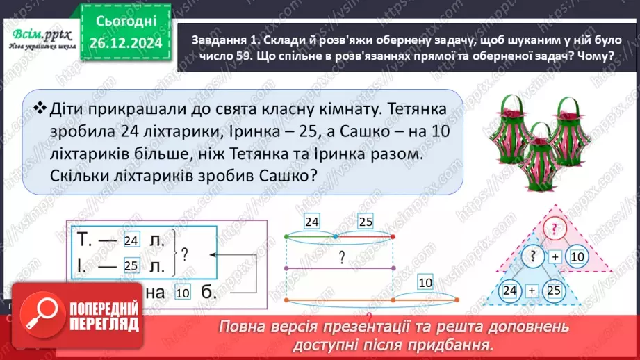 №072 - Розв’язуємо задачі15 №072 - Розв’язуємо задачі15