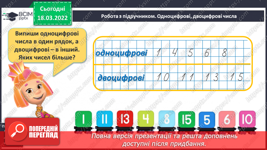 №102 - Одноцифрові та двоцифрові числа. Обчислення виразів. Робота з геометричним матеріалом8